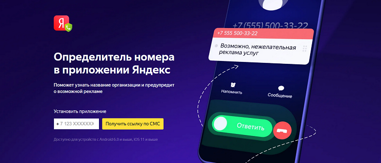 Определитель номера в приложении Яндекс для iPhone