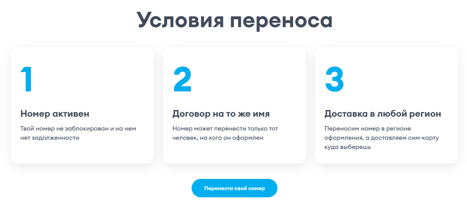 Условия перехода со своим номером на Yota