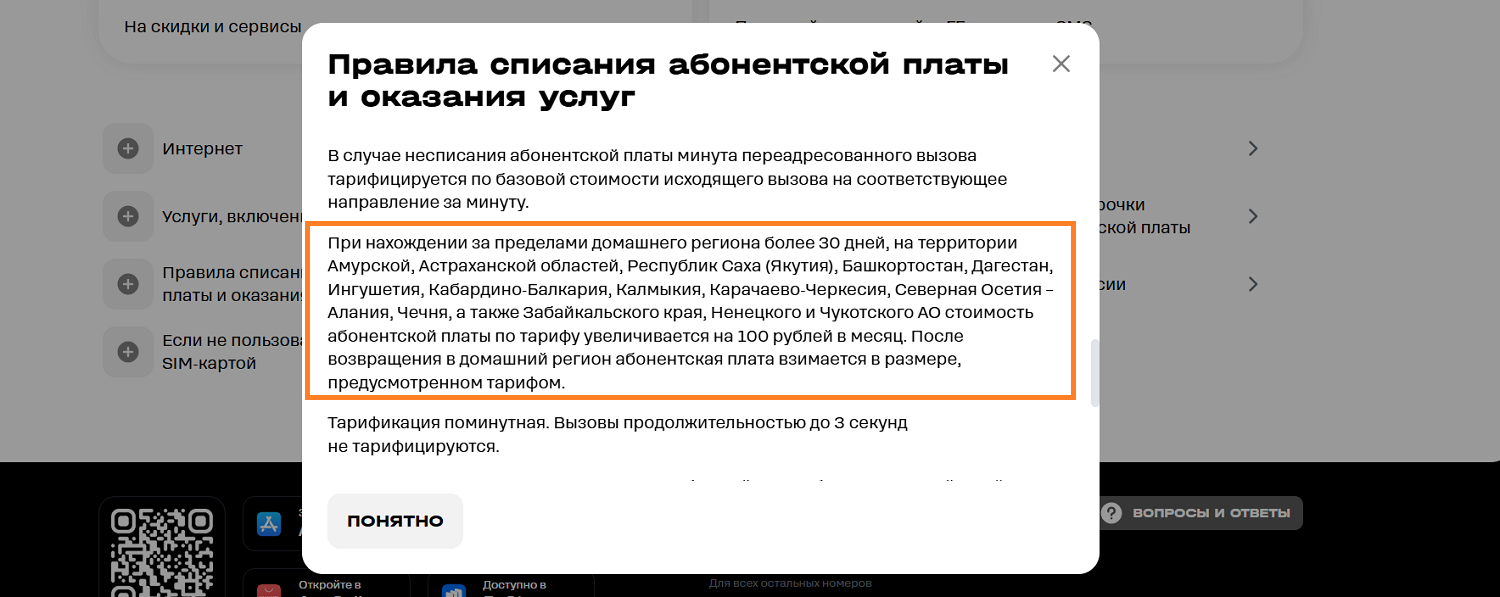 Доплата за использование сим-карты t2 за пределами домашнего региона