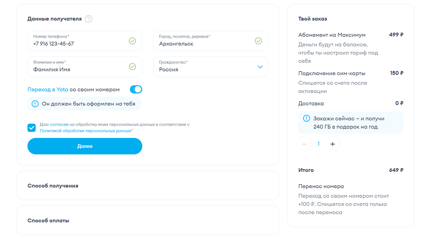 Сколько стоит перенести номер на Yota