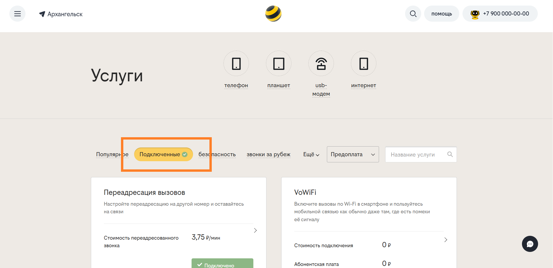 Как посмотреть платные услуги и подписки на билайн