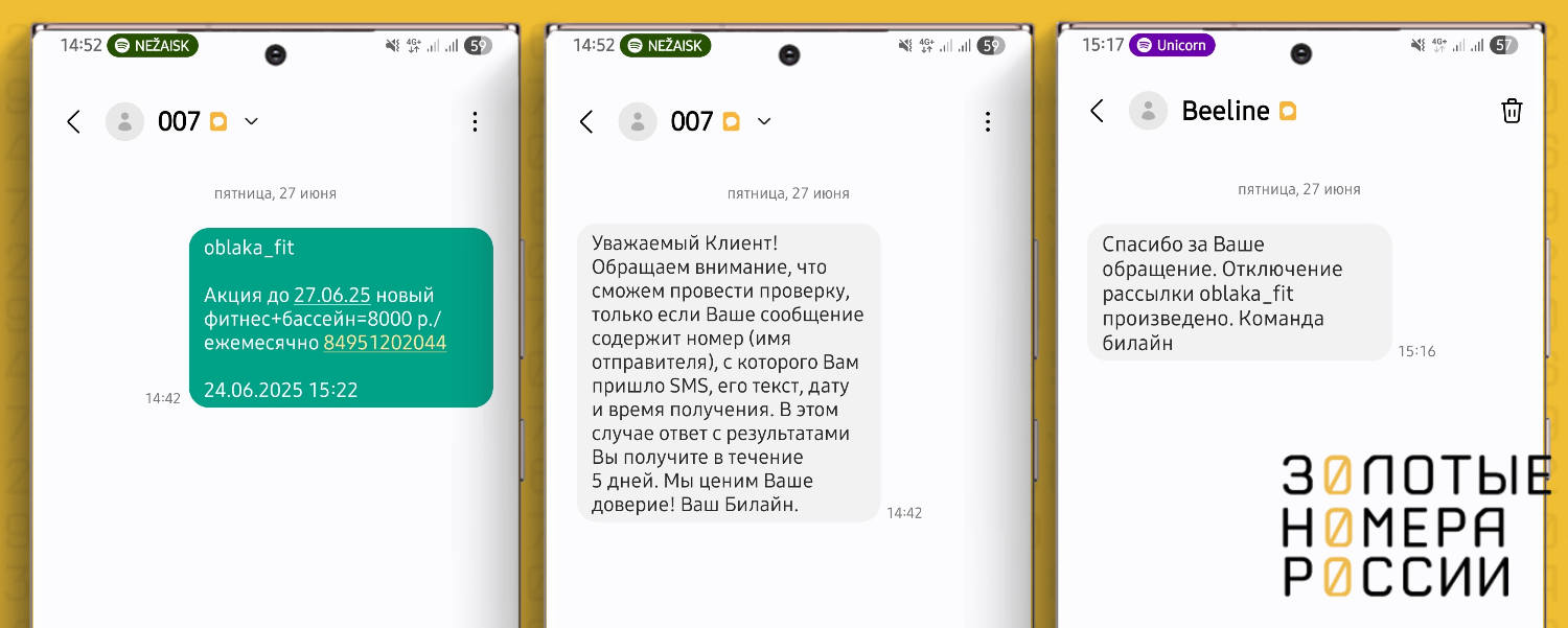 Жалоба на SMS спам на билайн