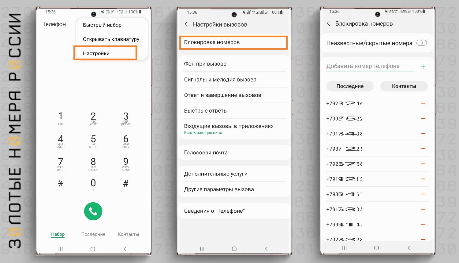 Блокировка звонков и SMS на Android
